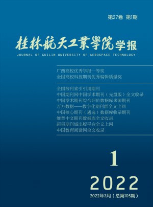 桂林航天工业学院学报杂志